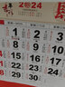 欧唛（oumai）2026年日历马年挂历福字吊历伴手礼品手撕挂历月历台历周历时尚创意台历单本装 【越来越好】760*420mm【北京速发】 实拍图