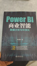 Power BI商业智能数据分析与可视化 实拍图