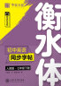 华夏万卷练字帖 初中英语同步字帖 七年级下册 2024春人教版 于佩安衡水体英文学生字帖硬笔书法临摹练习本 晒单实拍图