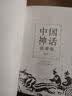 中国神话故事集（三色封面随机发放，袁珂著，小学生阅读推荐书目）浪花朵朵暑假作业 一升二暑假衔接 小升初暑假衔接 实拍图