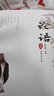 论语全译注音版译注新解集释导读全书原著正版大全书籍中小学生中华国学经典诵读全解注释原文讲析全集 实拍图