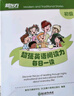 新东方超强英语阅读力 每日一读（全三级 共24册）每天一个好故事，培养超强英语阅读力 6-14岁 每日一读 全三册 实拍图