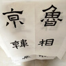 御书房 半生熟宣纸初学者练习纸水花鸟牡丹画熟宣工笔画小楷文房四宝四尺生宣纸六尺国画纸毛笔字书法作品纸 【100张】常规三尺50*100cm 半生半熟 实拍图
