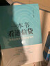 一本书看透信贷：信贷业务全流程深度剖析 实拍图