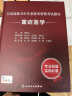 重症医学考试套装全国高级卫生专业技术资格考试正高级副高级职称考试教材人民卫生出版社正高副高教材考试人卫版旗舰店官网 晒单实拍图