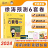 【单本可选 现货先发】2025考研政治 徐涛小黄书 黄皮书系列 考前预测必背20题 实拍图