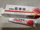 百消膏皮肤消毒剂百草本小乳膏蚊虫叮咬皮肤痒抑菌清洁百消膏 10g 一盒装 实拍图