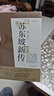 【正版包邮】苏东坡新传 李一冰著 苏轼传 全新增订版 原版 上下2册 苏轼国学名人传记经典历史人物诗人文学家系列书籍 新华书店旗舰店人物传记书籍图书 苏东坡新传+辛弃疾新传 实拍图