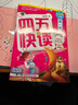 【当当】 四五快读8册全套 第一二三四五六七八册 1-4 5-8 四五快算 四五智力训练系列等套装单册可选 亲子家教 四五快读1-4 全彩图升级版 幼儿快速识字阅读法 实拍图