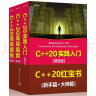 C++20红宝书 新手篇+大神篇 c++20高级编程、c++20实践入门 套装共3册 晒单实拍图