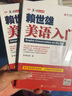 【可选】赖世雄美语从头学全套 共7册 赖世雄美语音标+入门+初级+中级美语+高级美语 零基础自学美语教材发音 上海文化出版社 赖世雄初级美语上下二册 实拍图