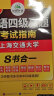 【备考2024年6月】英语四级真题考试 华研外语4级历年真题 新题型 大学CET4级模拟试卷预测词汇单词阅读理解听力翻译写作文专项训练书全套资料2023.12 四级考试指南 晒单实拍图