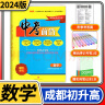 中考前沿2024版成都中考一诊二诊试卷四川初升高真卷分类卷大集结真题卷必刷题名校自主招生卷名师押题卷 数学 实拍图