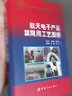 航天电子产品禁限用工艺图册 实拍图
