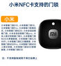 小米NFC门卡智能门锁门卡卡片开门备用钥匙感应开锁NFC门禁 【2件装】小米智能门锁NFC卡 实拍图