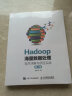 Hadoop海量数据处理 技术详解与项目实战（第2版）(异步图书出品) 实拍图