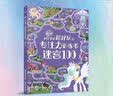 小马宝莉 超好玩的专注力训练书 迷宫100 提升专注力 挑战思维 趣味性 益智儿童图书   省钱卡 实拍图