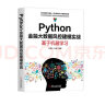 Python金融大数据风控建模实战：基于机器学习 实拍图