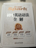 星火初中英语语法全解+语法全练（套装2本）赠语法练习语法体系图中考语法大全语法精讲精练逐条细读初中通用 实拍图