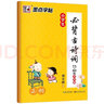 墨点字帖 小学楷书字帖小学生必背古诗词75+80首全彩版字帖 正楷字帖123456年级小学必背古诗词字帖 实拍图
