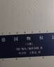 德国物权法(下册) 实拍图