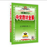 中学教材全解 人文地理 上册 2023秋、薛金星、同步课本、教材解读 实拍图