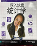 深入浅出统计学 实拍图