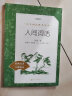 人间词话（《语文》推荐阅读丛书 人民文学出版社） 实拍图