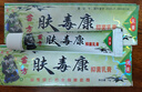 芙友肤毒康成人草本抑菌乳膏苗方抑菌软膏皮肤外用乳膏 肤毒康乳膏 实拍图