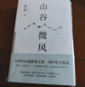 余华 山谷微风 我们生活在巨大的差距里 共2册 收录新作 经典名篇 实拍图