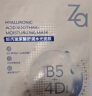 姬芮（ZA）玻尿酸舒润水光面膜 单片装 （补水保湿 舒缓 改善干燥泛红） 实拍图