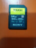 索尼（SONY）64GB SD存储卡 SF-G64T/T1 SF-G系列 TOUGH规格三防卡  读取300MB/S写入299MB/S 相机内存卡 晒单实拍图