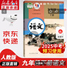 【新华正版现货包邮】适用2025人教版初中9九年级下册语文书人教课本教材教科书初中三年级下册语文下册部编版九年级下册语文课本9九下语文书人民教育出版社五年中考三年模拟九年级5年中考3年模拟一本知识 九 实拍图