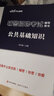 中公教育辅警考试教材2026真题试卷用书公共基础知识职业能力测验公基职测 辅警公安文职协警协上海江苏山东北京浙江河南广东天津湖北吉林山西安徽合肥安庆芜湖安徽宿州广东招聘综合知识深圳辅警考试教材 【公基 实拍图