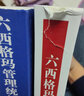 中国质量协会六西格玛黑带注册考试指定教材+参考书（套装共2册） 实拍图