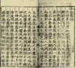 木钟集 《儒藏》精华编选刊 实拍图