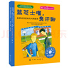 尿床事件 美国心理学会儿童情绪管理与性格培养小说（侦探揭秘尿床背后的秘密 7-12岁） 实拍图