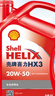 壳牌（Shell）机油矿物质机油20w-50(20w50) API SL级 4L 红壳HX3 实拍图