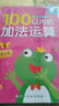 幼儿学前算术练习本:100以内运算(套装3册)  实拍图
