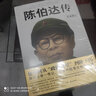 陈伯达传 实拍图
