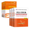 社会工作者中级2026年中级社工师考试教材真题试卷试题社工证试卷实务综合能力法规与政策未来教育真题详解高频考点官方全国社区工作者职业题库 2025 实拍图