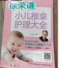 徐荣谦 小儿推拿护理大全 实拍图