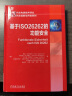 基于ISO26262的功能安全 汽车功能安全 安全管理 开发流程 汽车电子开发 ISO26262 实拍图