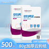 西玛（SIMAA） (SIMAA) 激光80克财务通用记账凭证打印纸 空白凭证云豹纸 空白单据210*120mm 500张/包 实拍图