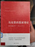 马克思恩格斯选集 1-4卷 精装全4卷 马恩全集选集文集全套 马克思主义哲学理论资本论共产党宣言哲学书籍 人民出版社 新华文轩旗舰店 实拍图