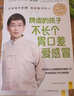 让孩子不生病的智慧系列（套装共4册）不发烧+脾虚的孩子+压力大的孩子毛病多+图解儿童舌诊 实拍图