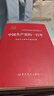 中国共产党的一百年（精装） 实拍图