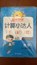 阳光同学 2026春新 计算小达人数学 四年级下册苏教版同步教材计算题训练作业本 实拍图
