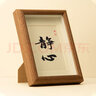 弘一法师不急书法相框摆台励志字画办公室桌面装饰摆件书房茶室画 胡桃色框（静心） 真玻璃7寸( 15X20CM)可挂可摆 实拍图