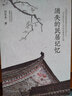 消失的民居记忆1+2 套装全2册 中国古建筑之美 鉴赏 民居建筑建剖 民俗文化书籍 民宿设计绘图 建筑设计师参考书 实拍图